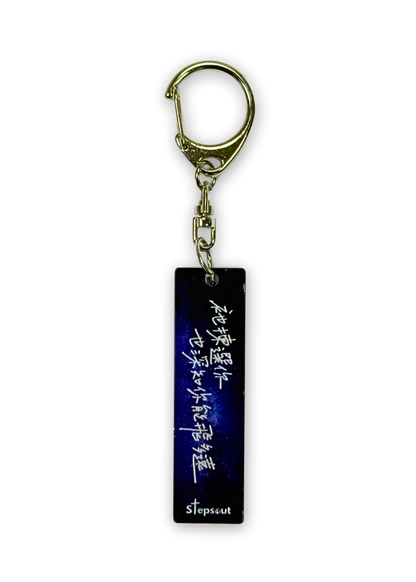 鑰匙扣：祂揀選你，也知道你能飛多遠