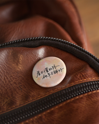 徽章：看不懂的路，祂早已鋪好